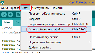 Arduino Экспорт бинарного файла